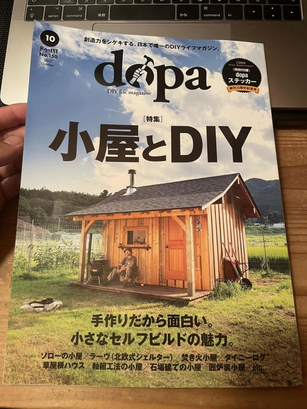 雑誌ドゥーパ！「小屋とDIY」の特集記事に掲載していただきました。